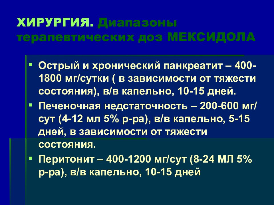 Диапазон терапевтических доз