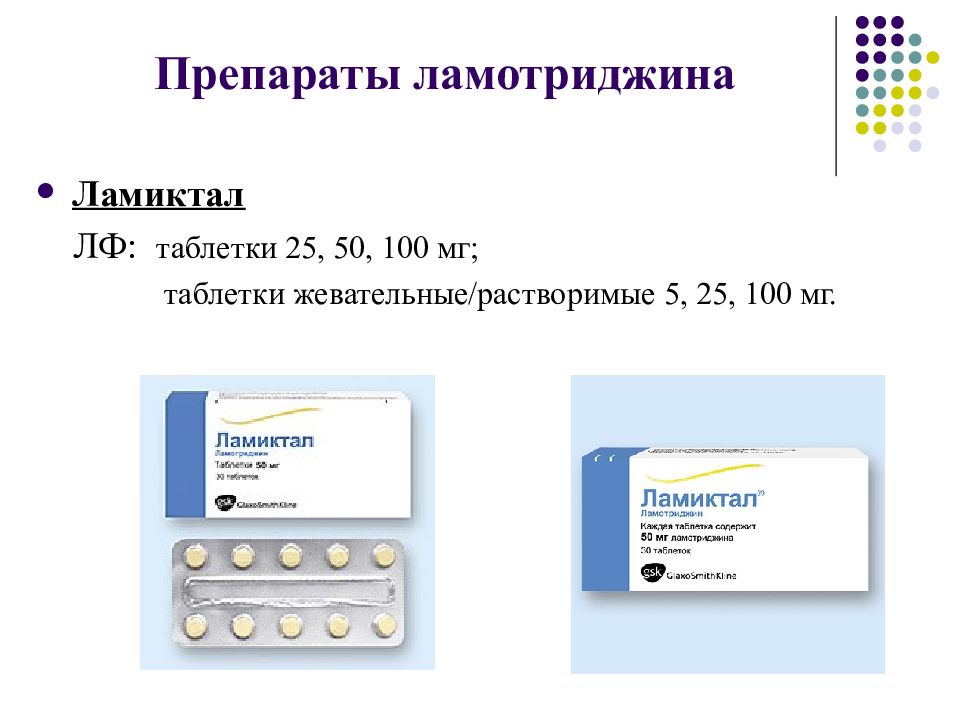 Ламиктал 100 Мг Купить В Москве Дешево