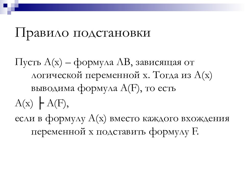 Название величины обозначение единица измерения формула таблица. Способы разложения многочлена на множители формулы. A3 8 формула. Правило резолюций в логике высказываний. Формулы сокращенного умножения с 3 переменными.