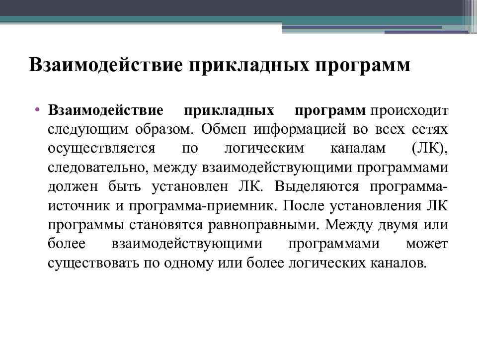 Что значит apply. Стандартизация информационных технологий. Что значит прикладной характер. Что значит прикладное.