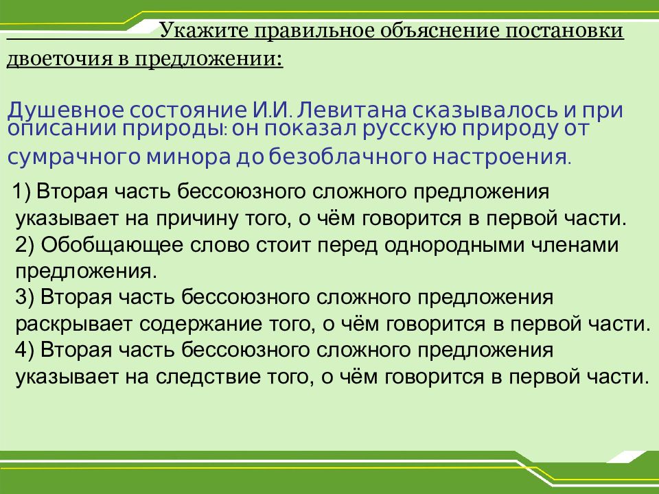 Второе предложение указывает на следствие. 3 Предложения с душевным состоянием.