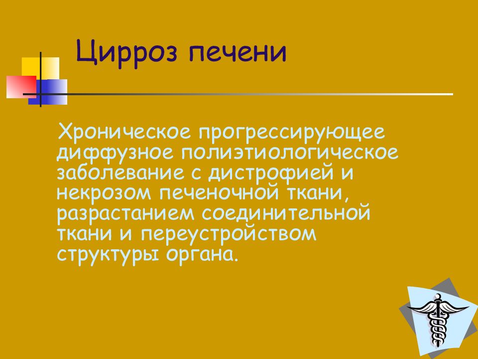 Особенности сестринского процесса при циррозе печени схема