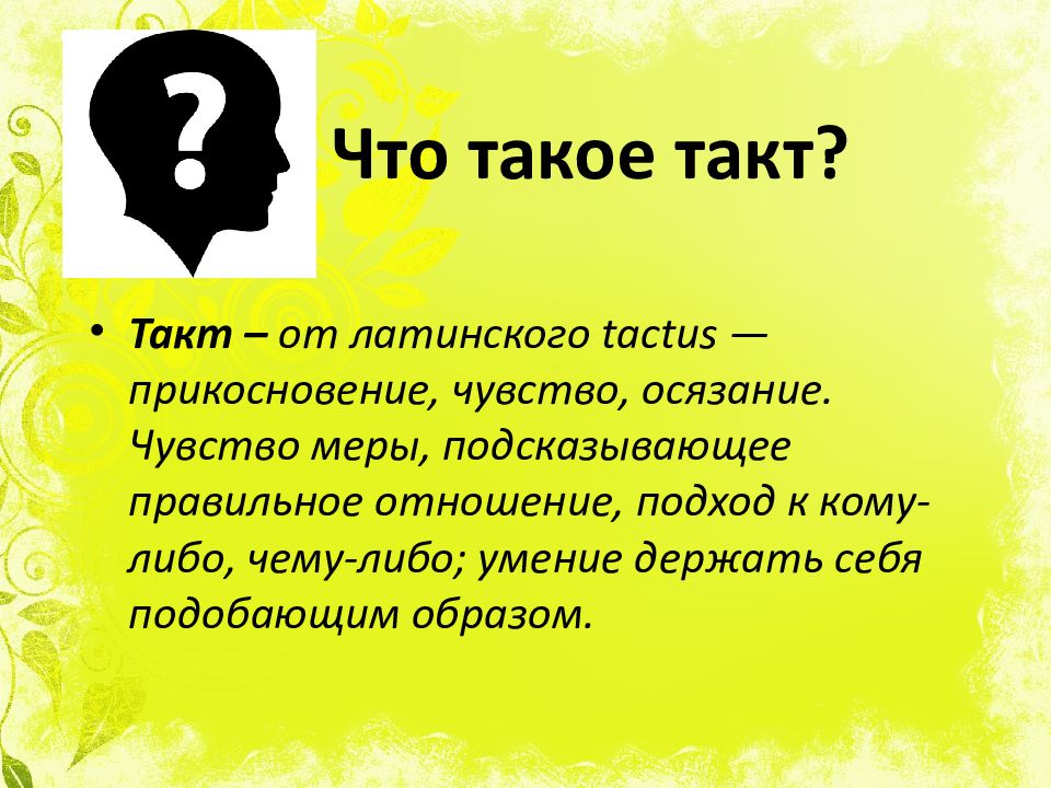 Умей общаться со всеми и всегда презентация