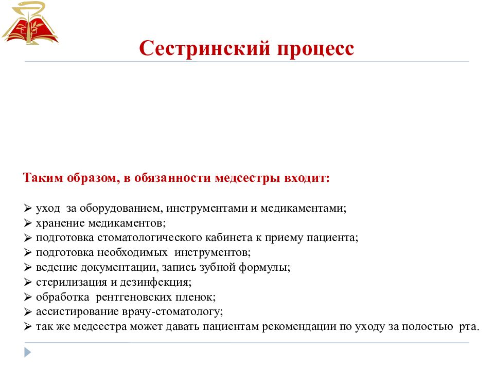 Сестринский процесс