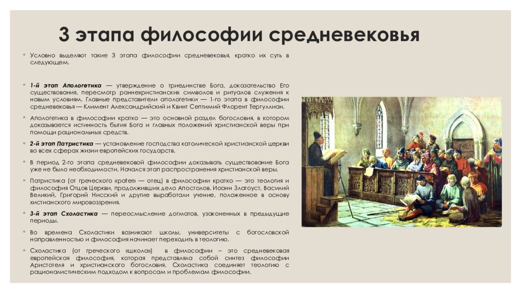 христианство как основа средневековой философии. человек в философии средневековья. бог и человек средневековой философии. бог творец саваоф. теоцентризм средневековой философии кратко.