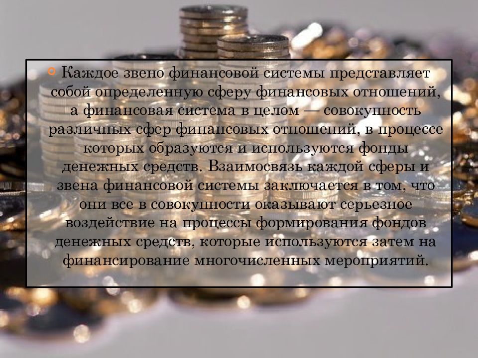 Совокупность взаимосвя. Совокупность различных сфер звеньев финансовых отношений. Совокупность различных сфер звеньев финансовых отношений. Финансовая система это совокупность финансовых. Совокупность различных звеньев финансовых отношений.