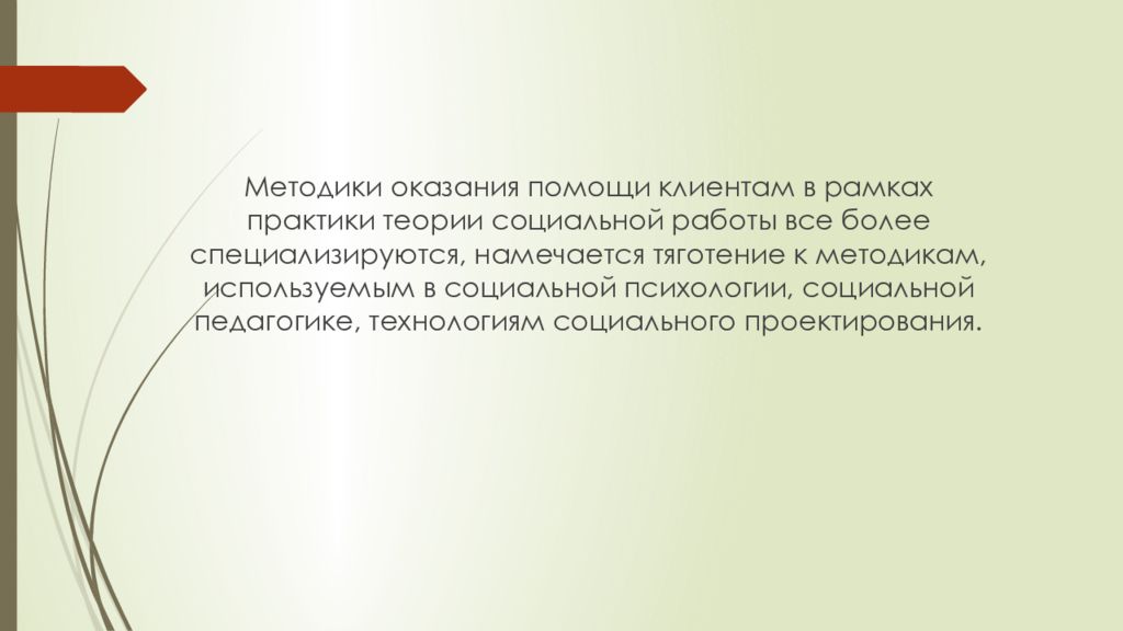 Теория социальных практик. «Теории и практики социальной работы».. Теории и практики социальной работы для будущих юристов.. История теории и практики социальной работы в Швеции. 1. Значение «теории и практики социальной работы» для будущих юристов..