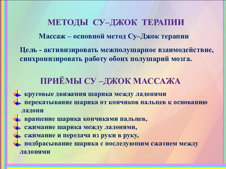 Су джок терапия в детском саду презентация