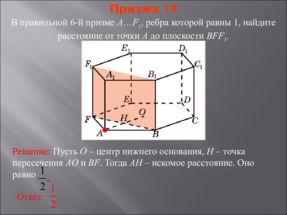 15 призма