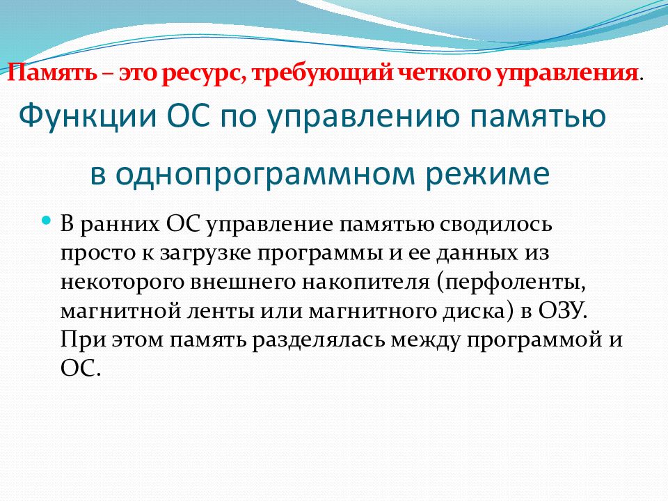 Раннее управление. Управление реальной памятью в ОС. Способы управления реальной памятью.. Функции ОС по управлению памятью. Функции операционной системы по управлению памятью.