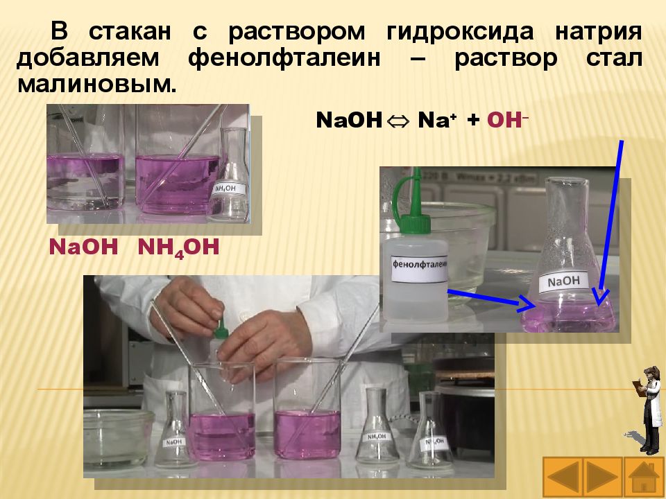 Фенолфталеин становится малиновым в растворе. Гидроксид натрия раствор фенолфталеина. Гидроксид натрия и фенолфталеин. Фенолфталеин и гидроксид натрия реакция. В гидроксид натрия добавили фенолфталеин.