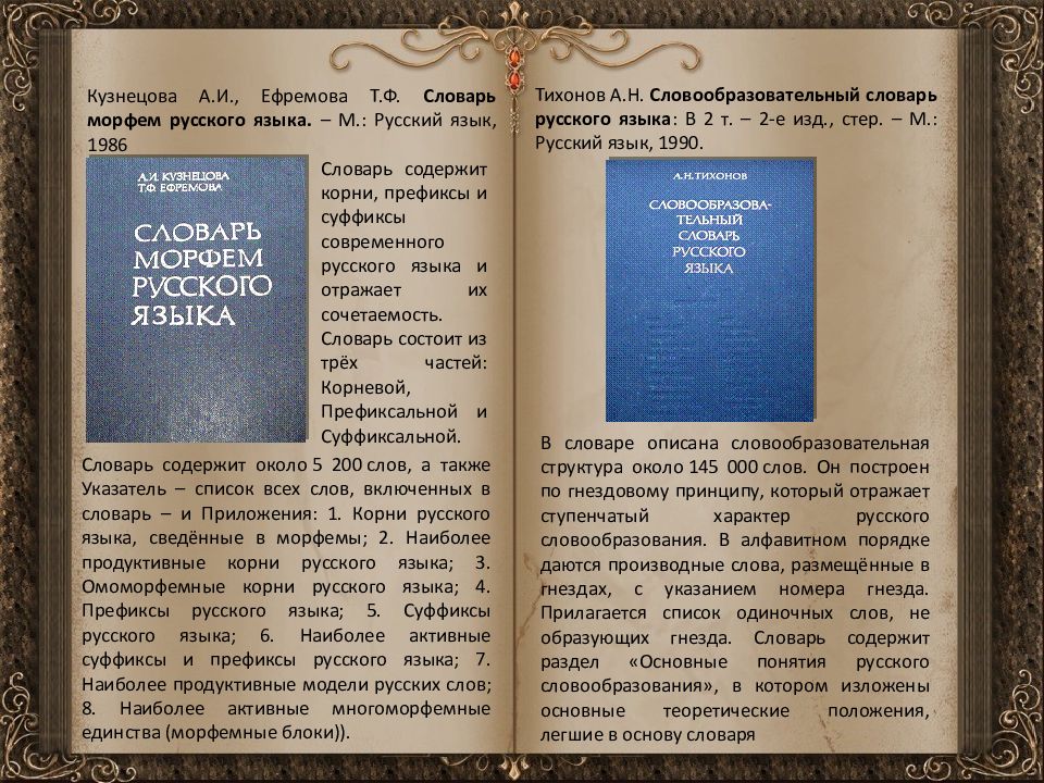 Новый словарь русского языка т ф ефремовой