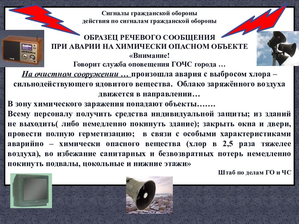 Оповещение населения о чрезвычайных ситуациях техногенного характера презентация