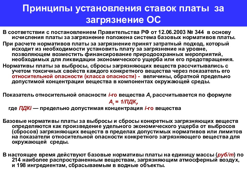 Платежи за загрязнение окружающей среды презентация