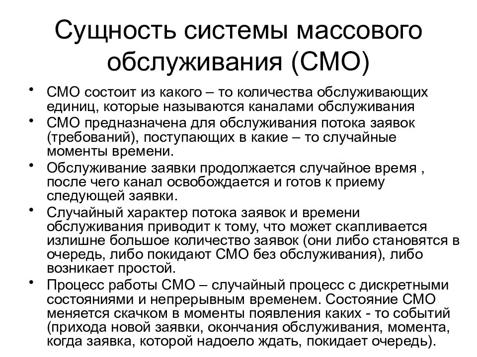 Сети массового обслуживания и их применение презентация