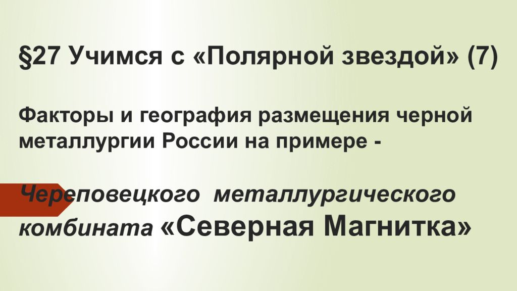 Учимся с полярной звездой 9 класс разрабатываем проект развитие дальнего востока в первой половине