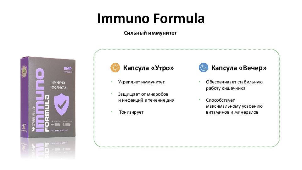 Силен формула. Иммуно НЛ. Immuno Formula сильный иммунитет. НЛ Immuno Formula. Иммуно формула от nl.