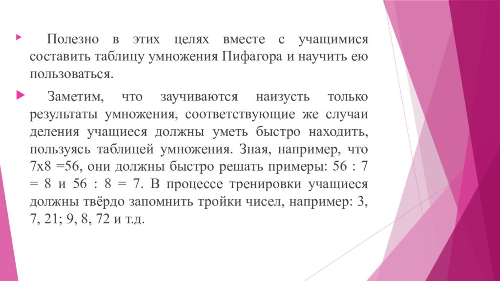 Внетабличное деление 3 класс как объяснить. Методика изучения внетабличного умножения и деления. Методика внетабличное умножение лекция. Раскройте этапы изучения табличных случаев умножения. Методика изучения внетабличного деления 72/12.