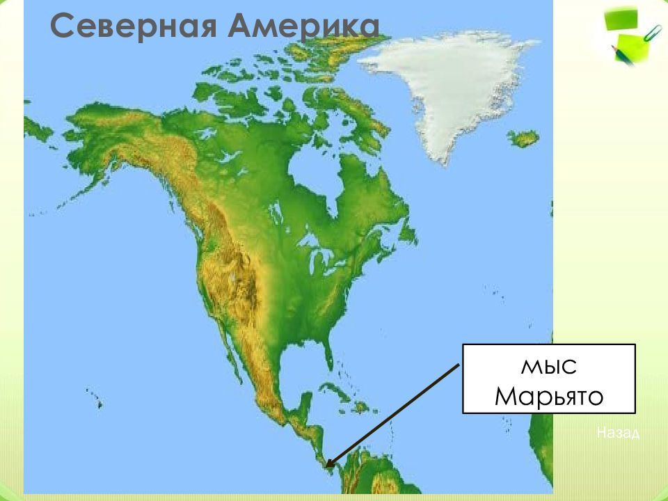 Полуостров флорида и калифорния на карте. Мысы Северной Америки. Полуостров лабрадор на карте Северной Америки. Полуостров Аляска на карте Северной Америки. Полуострова: Аляска, Калифорния, лабрадор, Флорида, Юкатан..