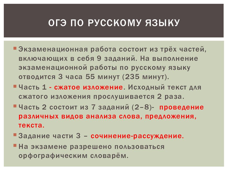 Структура огэ по литературе презентация