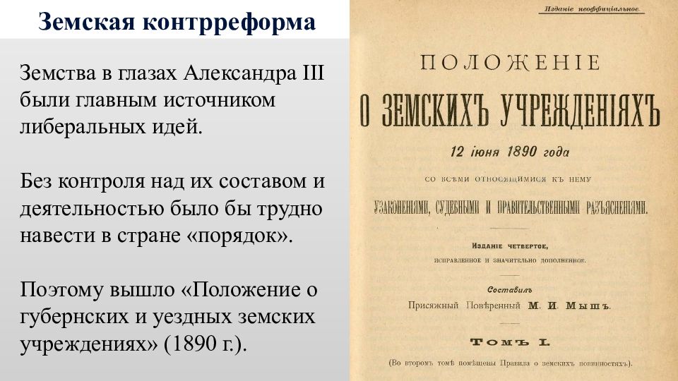 Положение о земских учреждениях 1864