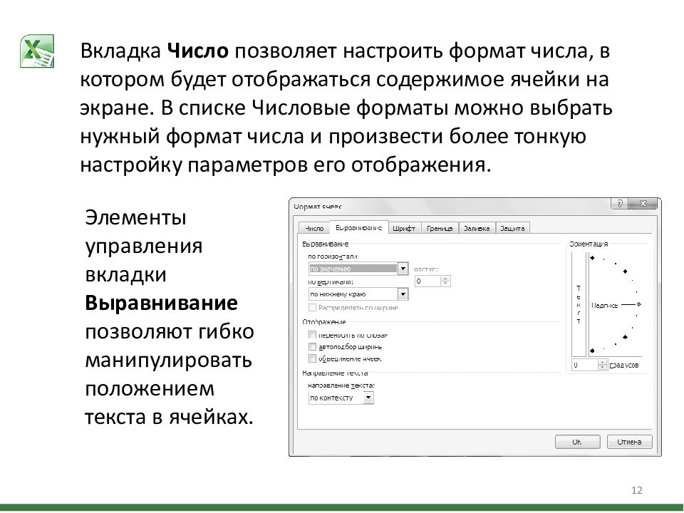 Формат выставить. Тонкая настройка. Настроить параметры отображения содержимого документа. Параметры страницы в эксель. Эксель создание правила.