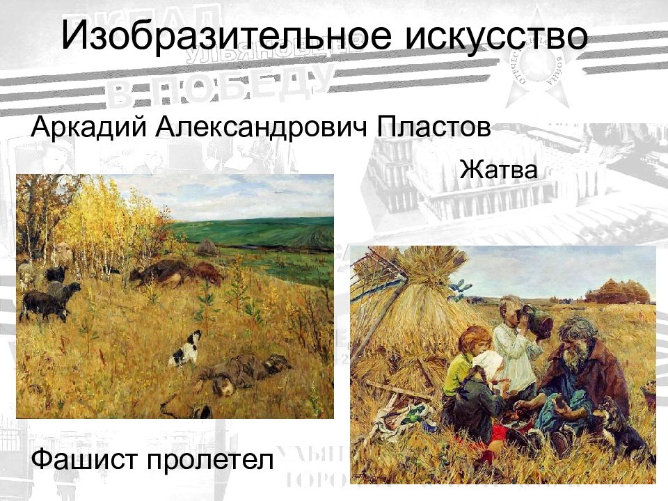 Сюжет картины фашист пролетел