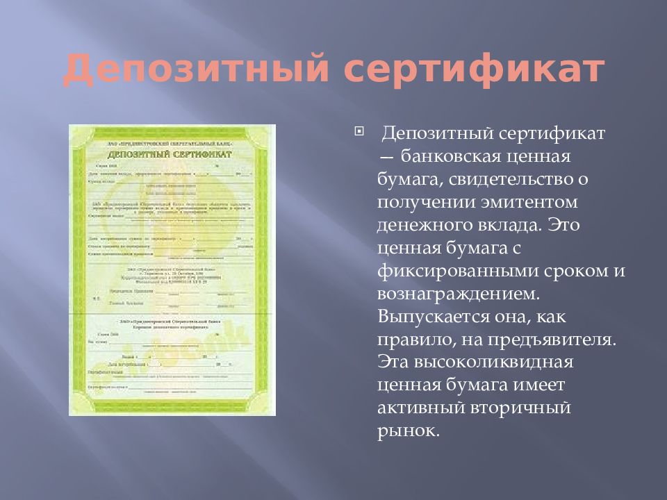 Депозитные и сберегательные сертификаты. Депозитные и сберегательные сертификаты. Депозитный сертификат это ценная. Депозитный сертификат это ценная бумага. Депозитный сертификат это ценная.