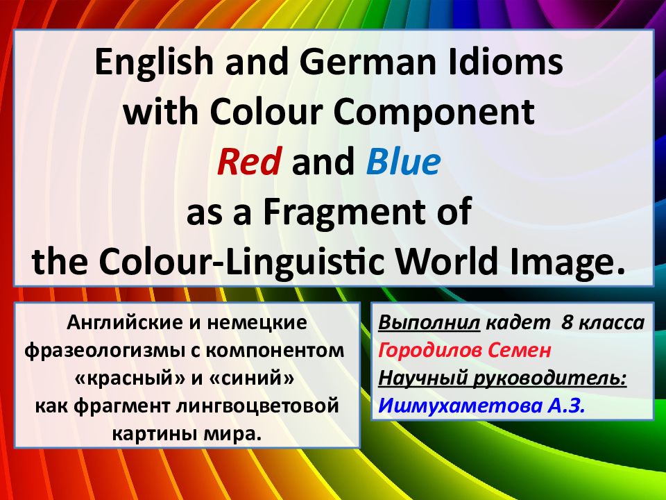 English and German Idioms with Colour Component Red and Blue as a Fragment