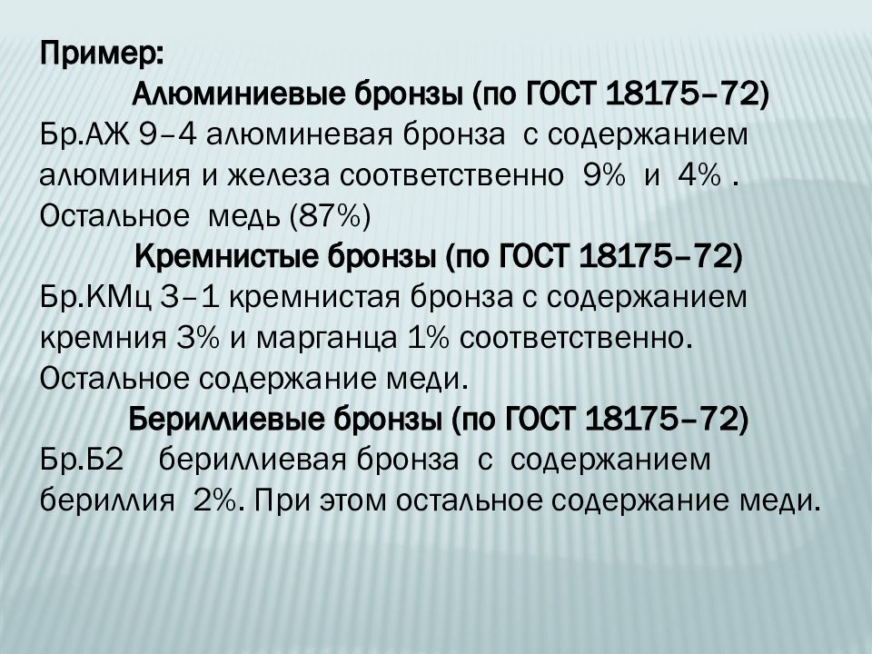 Бронза содержит 41. Классификация и маркировка цветных сплавов. Маркировка цветных сплавов. Маркировка медных и алюминиевых сплавов. Маркировка сплавов меди.