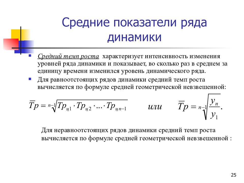 Ряд динамики характеризует. Средние показатели ряда динамики. Средние показатели динамики. Ряды динамики реферат по статистике.