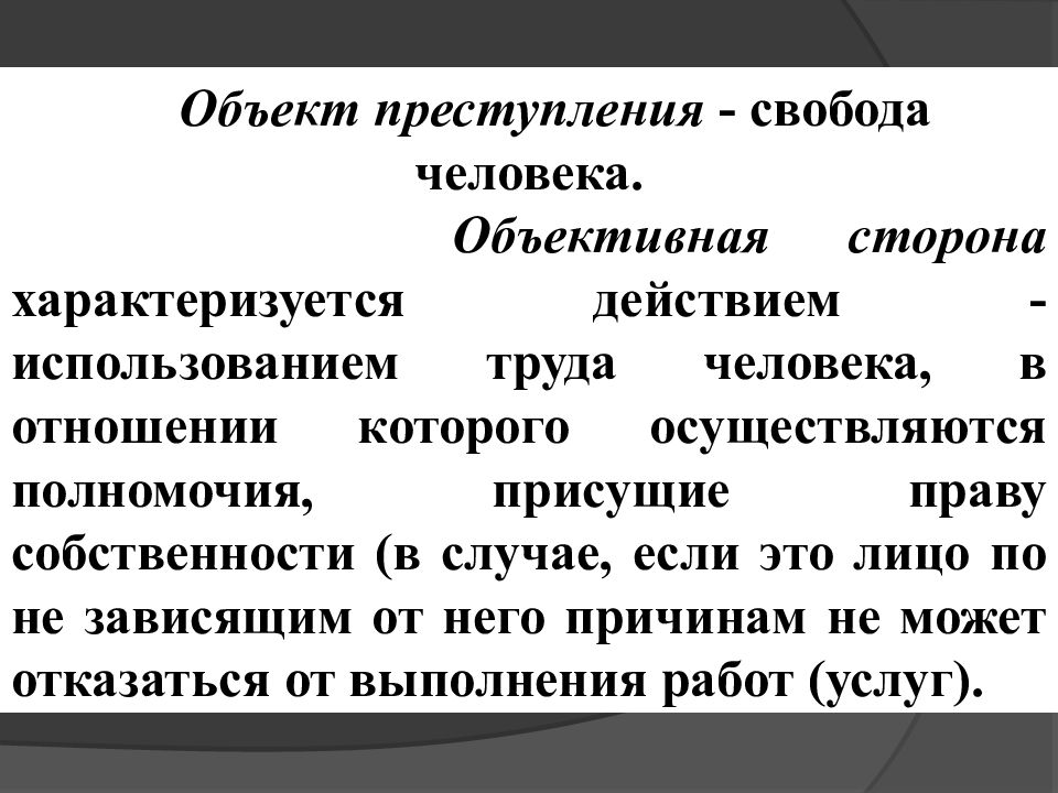 Преступление против свободы человека. Преступление против личности объективная сторона. Глава 17 УК РФ. Объективная сторона УК РФ. Ст 17 УК РФ.