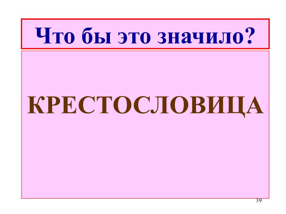 Что означает слайд презентация