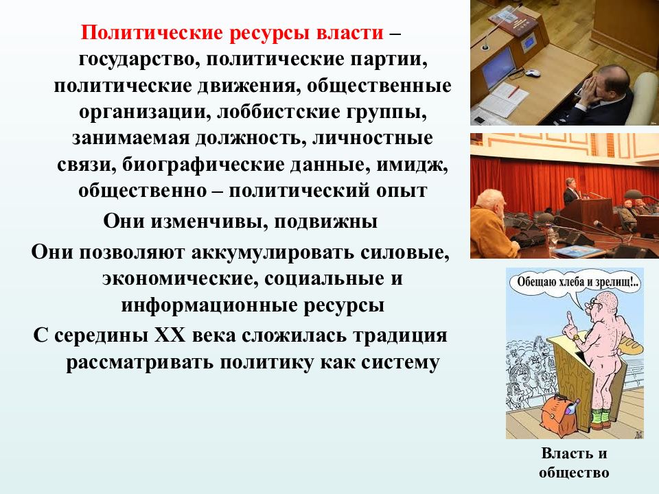 Политический опыт. Политический эксперимент. Политические партии и лоббистские организации. Политический опыт это в политологии.