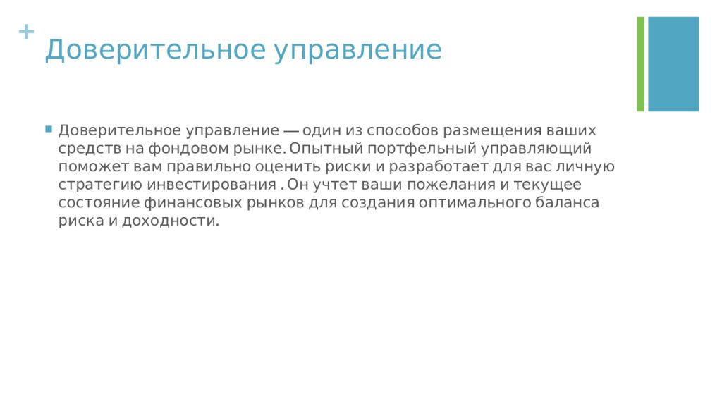 Доверительное управление ооо. Private Banking презентация. Доверительный управляющий сокращение.