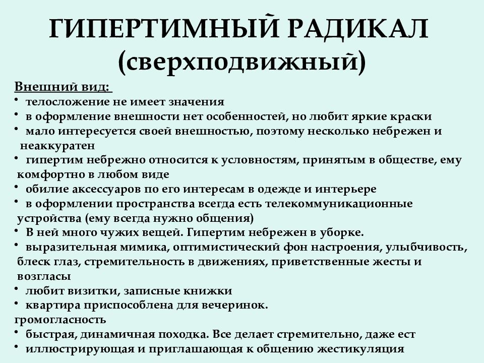 Гипертимный тип личности презентация