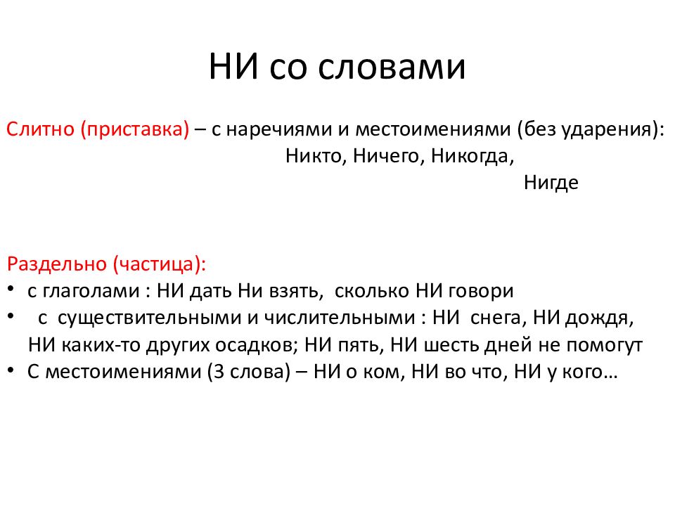 Презентация частицы не и ни их значение и употребление 10 класс