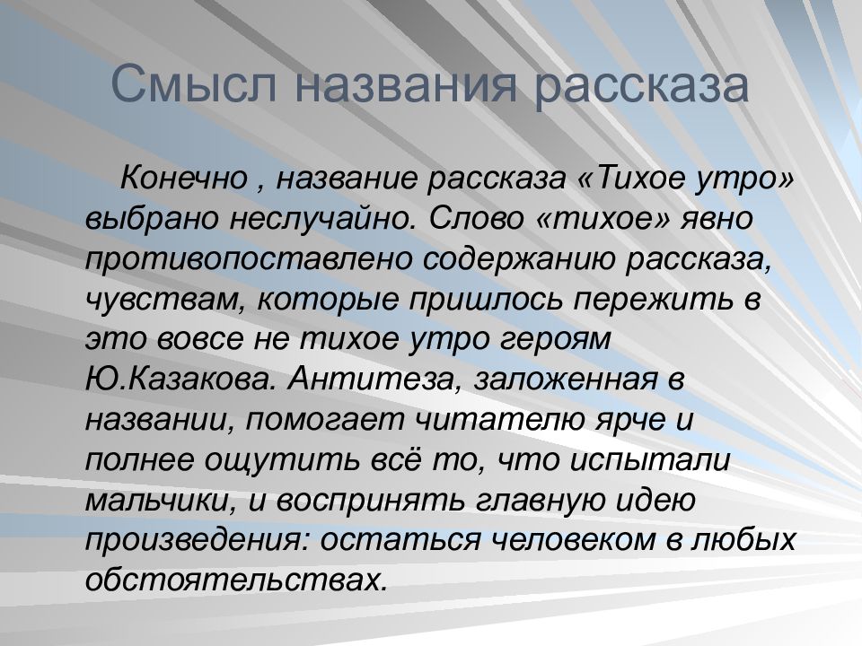 План рассказа тихое утро 7 класс казаков