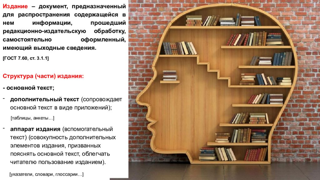 Публикация документов. Справочно-вспомогательные элементы издания. Справочно вспомогательные тексты в книге.