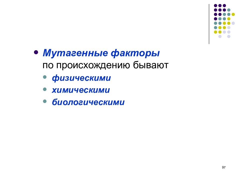 Мутагенная масса. Мутагенные факторы изменчивости. Физические мутагенные факторы. Физические мутагенные факторы фото. Алкоголь это мутагенный фактор.