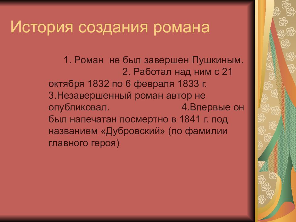 Вопросы по рассказу дубровский 2 глава