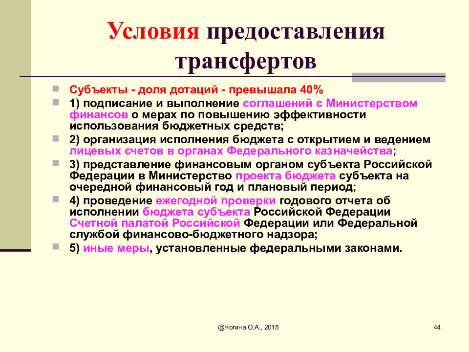 8 дотация. Условия предоставления дотаций. Условия предоставления дотации кратко.