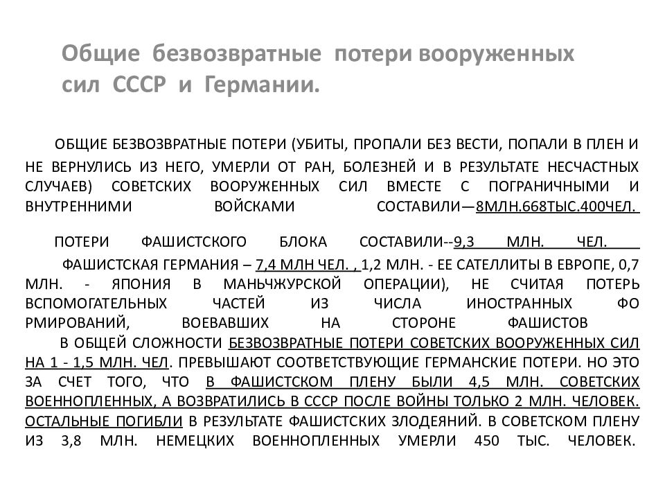 Фальсификация великой отечественной войны презентация