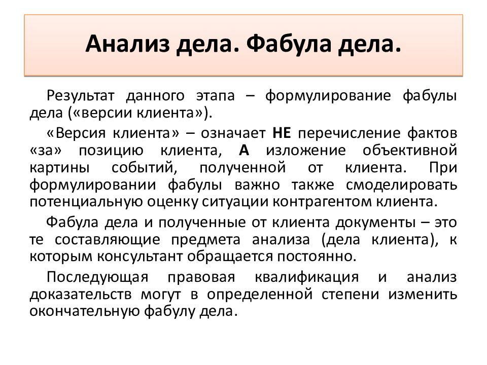 Привычное дело анализ. Анализ дела. Анализ дела и выработка позиции. Выработка позиции по делу. Анализ дела и выработка позиции по делу юридическая клиника.