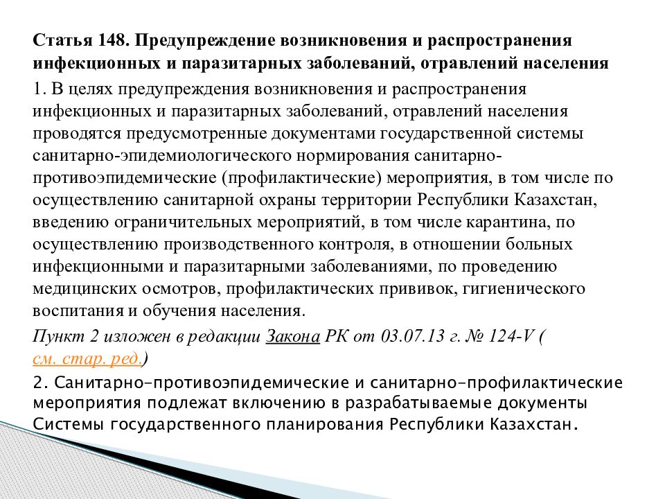 Здоровье народа казахстана. Кодекс о здоровье народа и системе здравоохранения РК. Кодекс здоровья. Ст 77 кодекс о здоровье РК. Статья 273 кодекса РК О здоровье народа и системе здравоохранения.