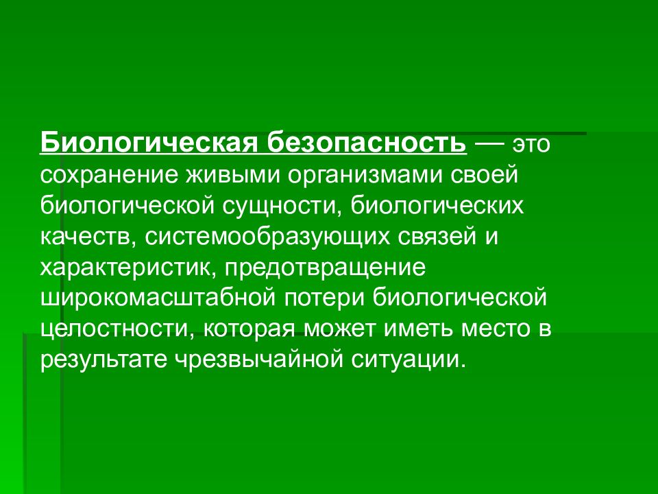 Сохранность это. Биологическая безопасность. Биологическая безопасность определение. Биологическая безопасность презентация. Презентация по биологической безопасности.