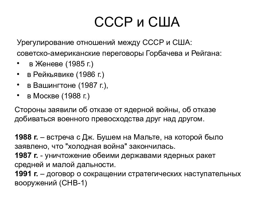 Внешняя политика ссср отношения с сша