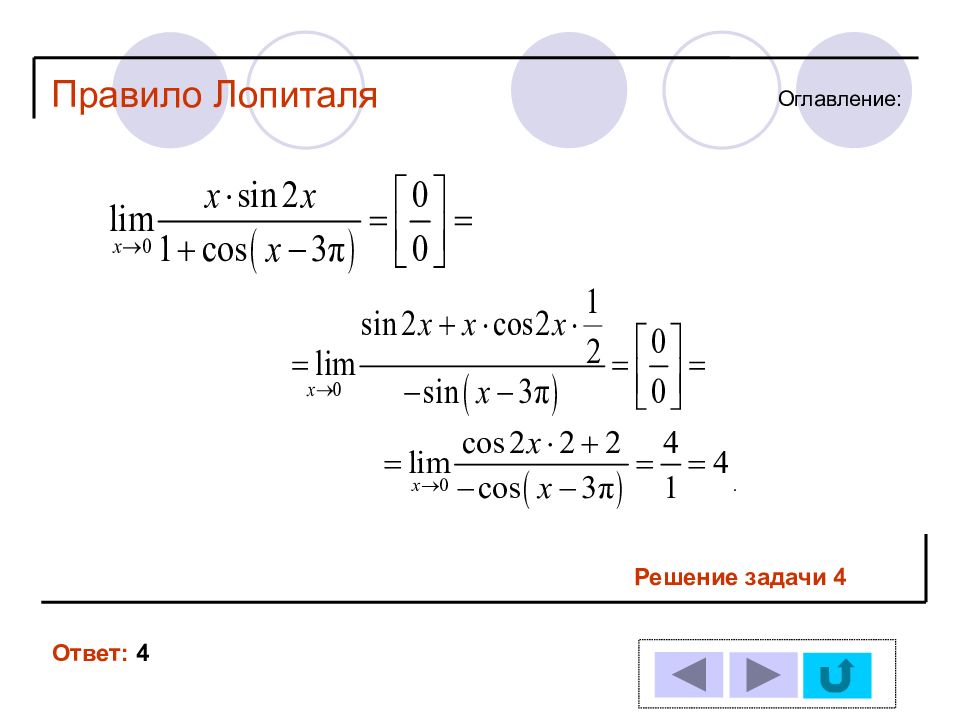 Правило лопиталя. Формула Лопиталя для пределов. Метод Лопиталя для пределов. Теорема Лопиталя Бернулли. Правило Лопиталя решение задач.