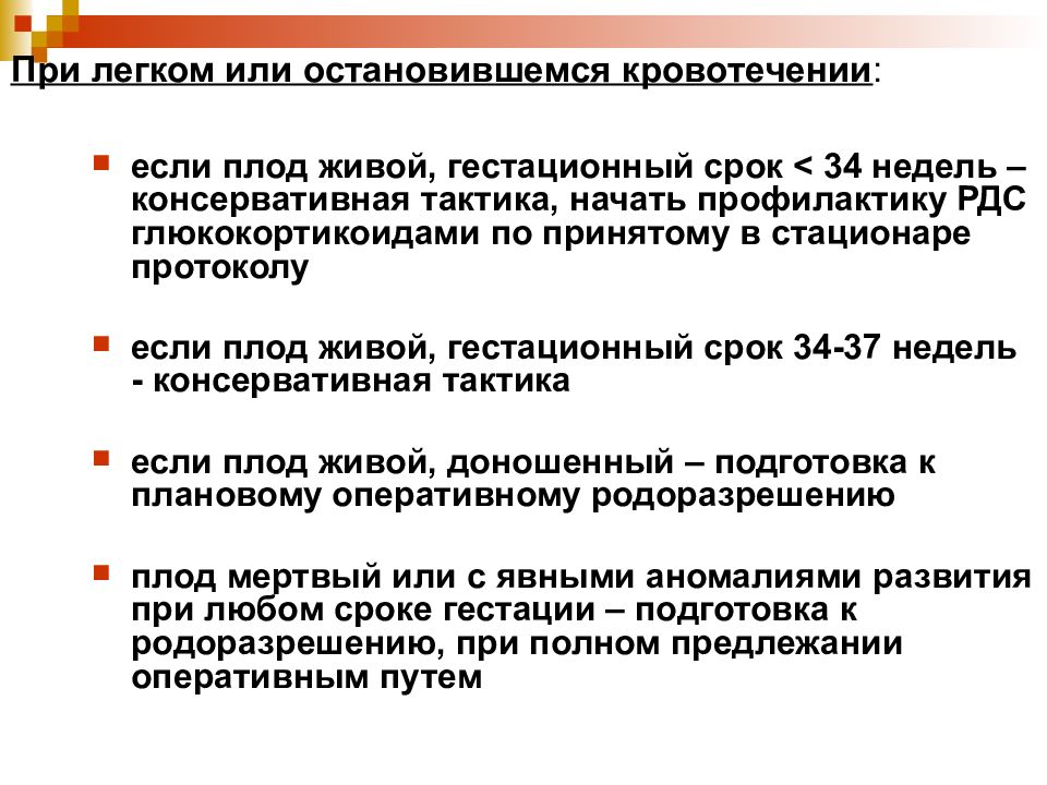 Акушерский и гестационный срок беременности. Гестационные критерии родов. Сроки гестации Акушерство. Акушерские кровотечения.