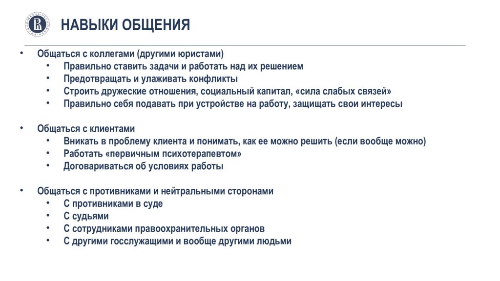 Навыки юриста. Профессиональные навыки юриста. Знания умения навыки юриста. Профессиональные умения юриста. Профессиональные навыки адвоката.